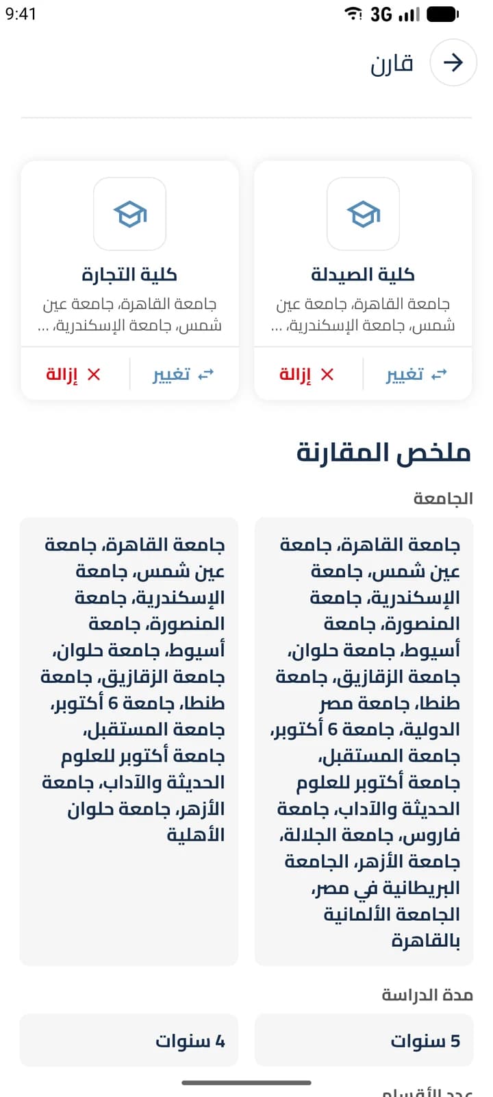 شاشة من تطبيق طريقي: مقارنة كليتين جنبًا إلى جنب